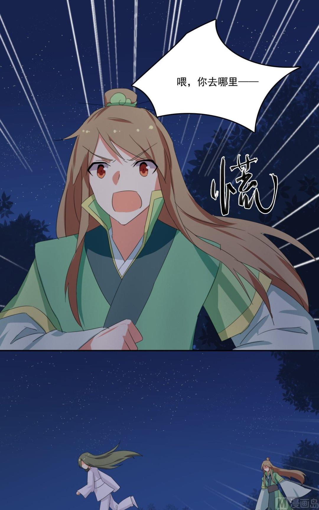 《不死玛丽苏》第062话 喝酒（中） 第6页