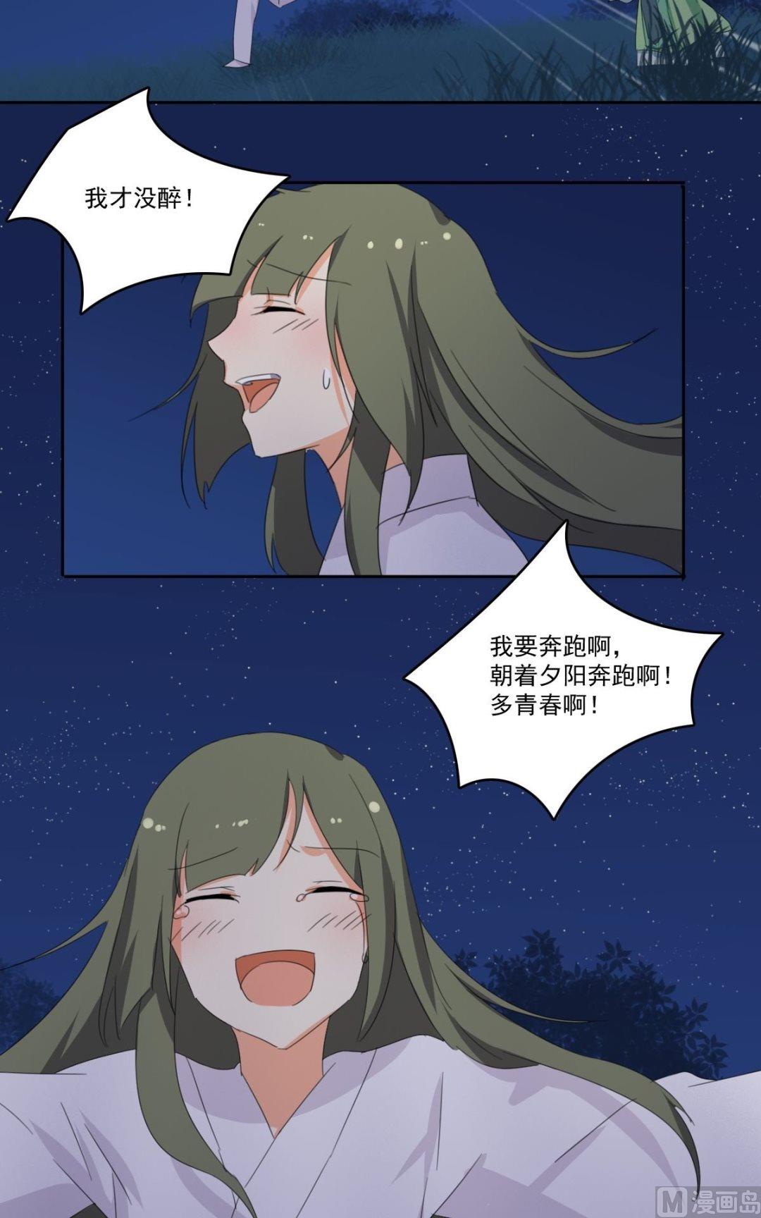 《不死玛丽苏》第062话 喝酒（中） 第7页