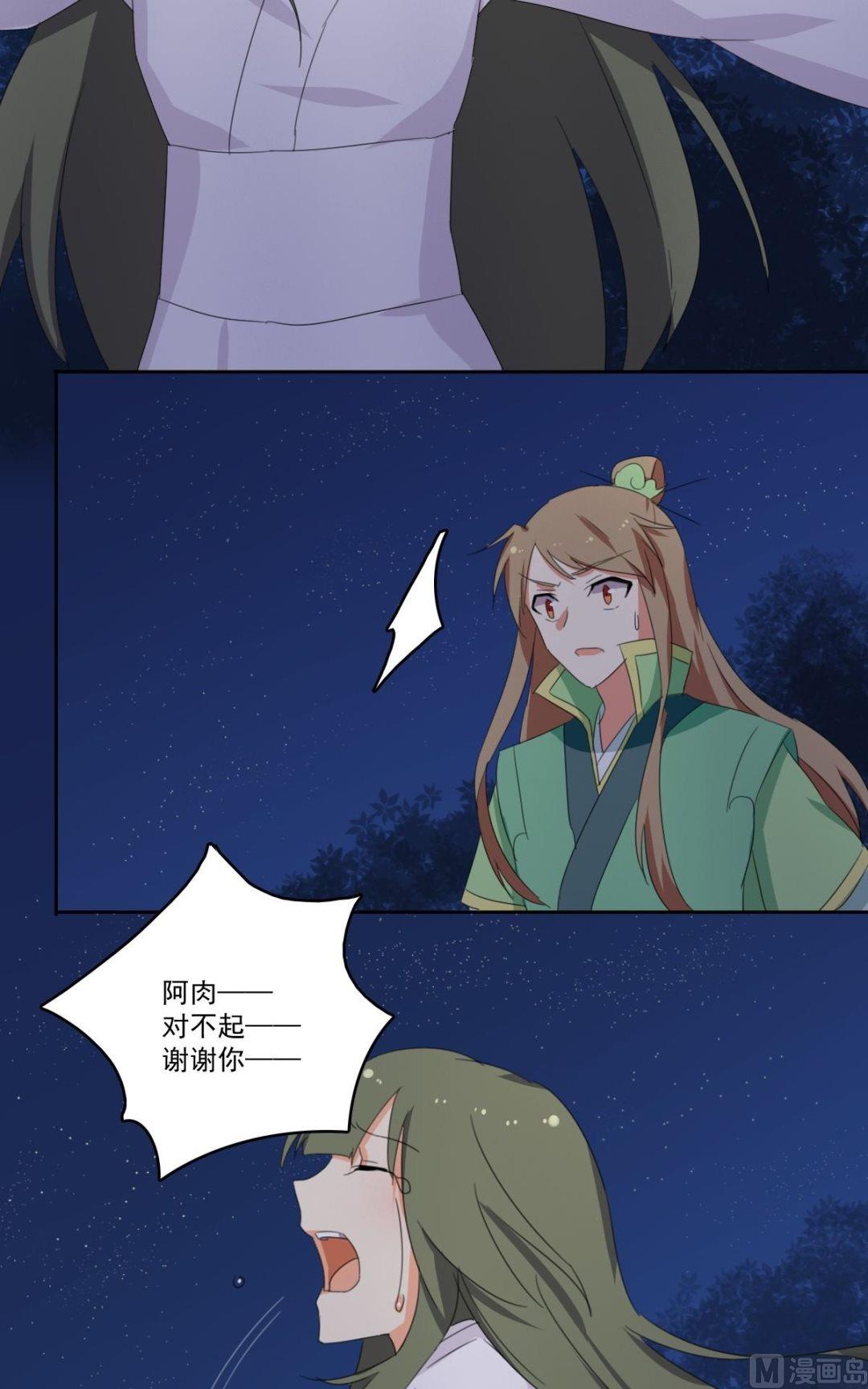 《不死玛丽苏》第062话 喝酒（中） 第8页