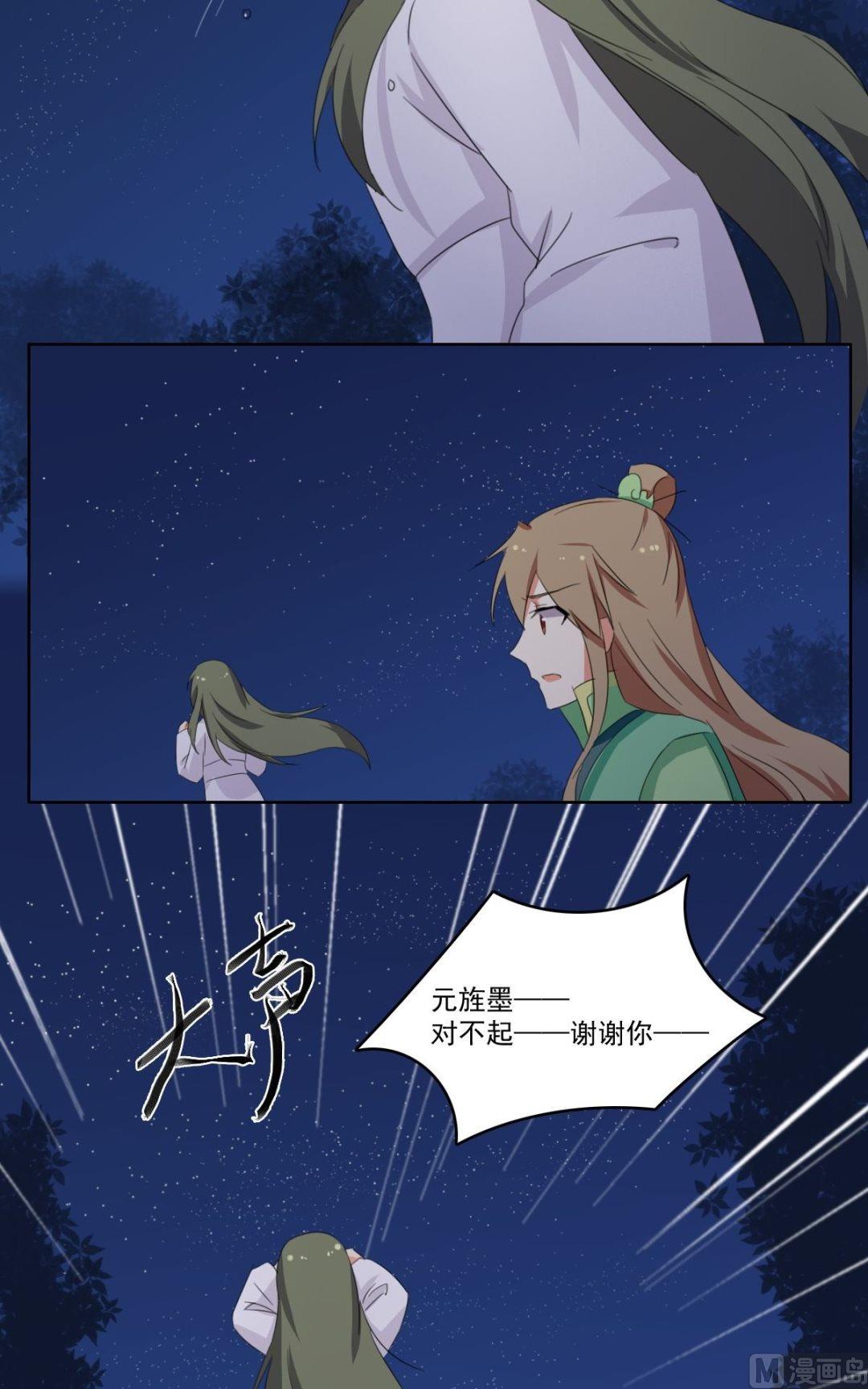 《不死玛丽苏》第062话 喝酒（中） 第9页