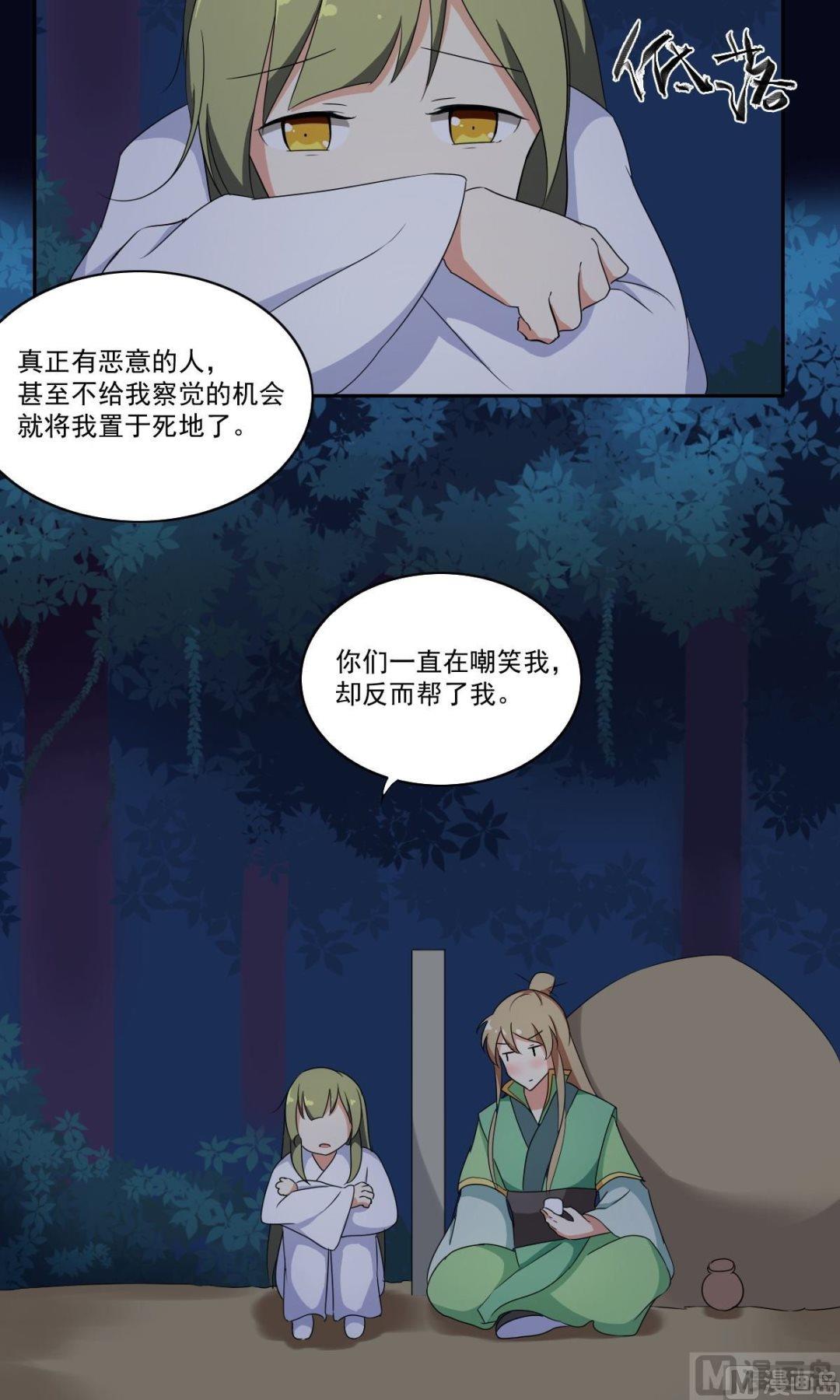《不死玛丽苏》第061话 喝酒（上） 第10页