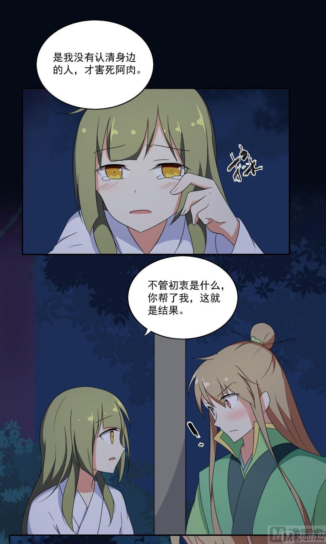 《不死玛丽苏》第061话 喝酒（上） 第11页