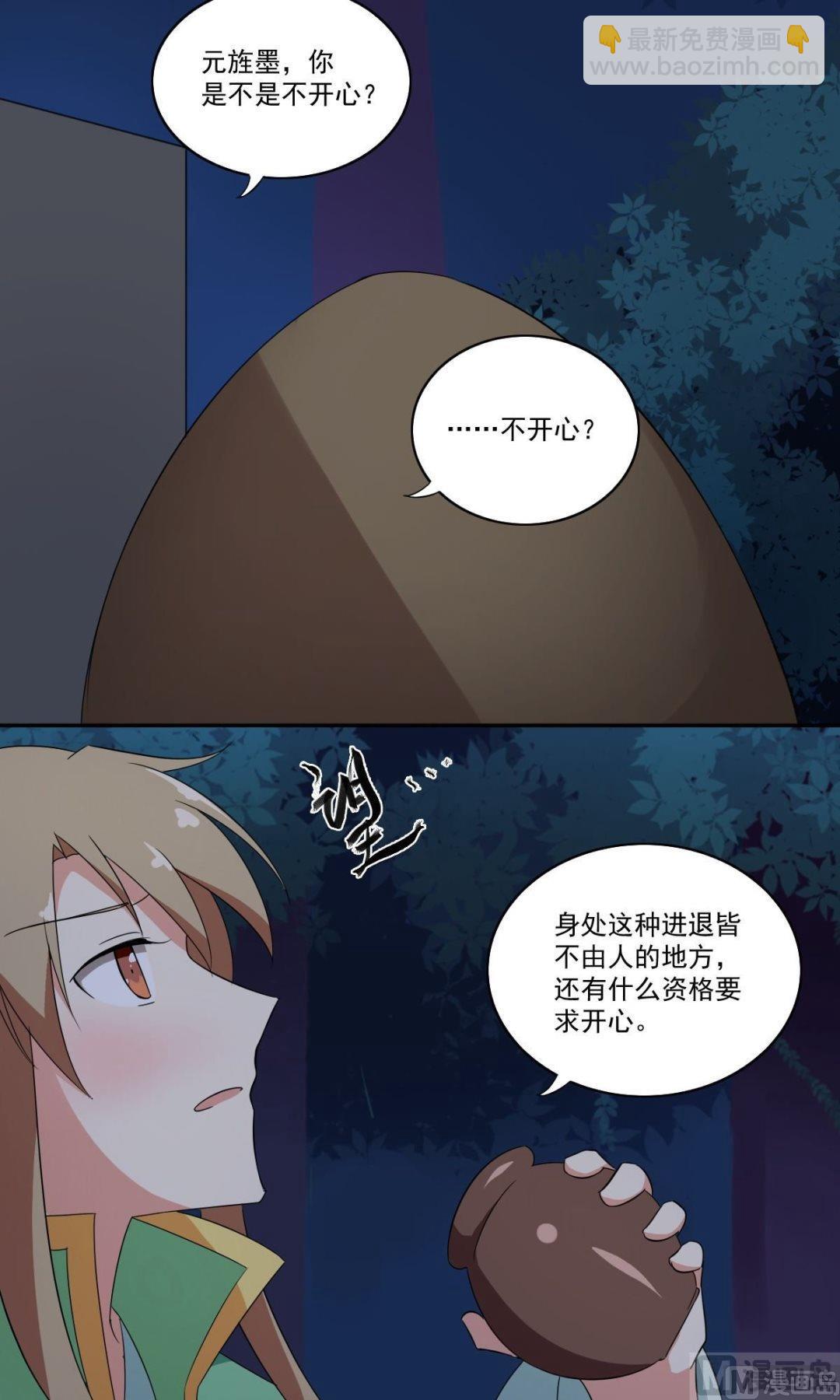《不死玛丽苏》第061话 喝酒（上） 第15页