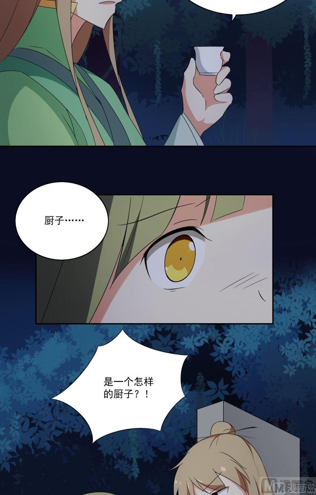 《不死玛丽苏》第061话 喝酒（上） 第2页