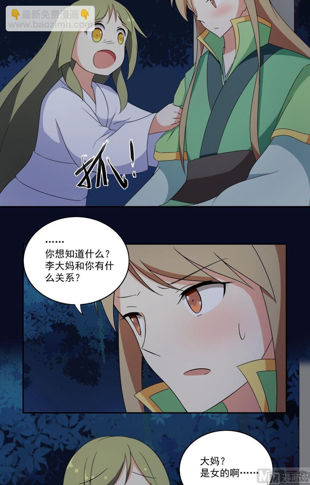 《不死玛丽苏》第061话 喝酒（上） 第3页
