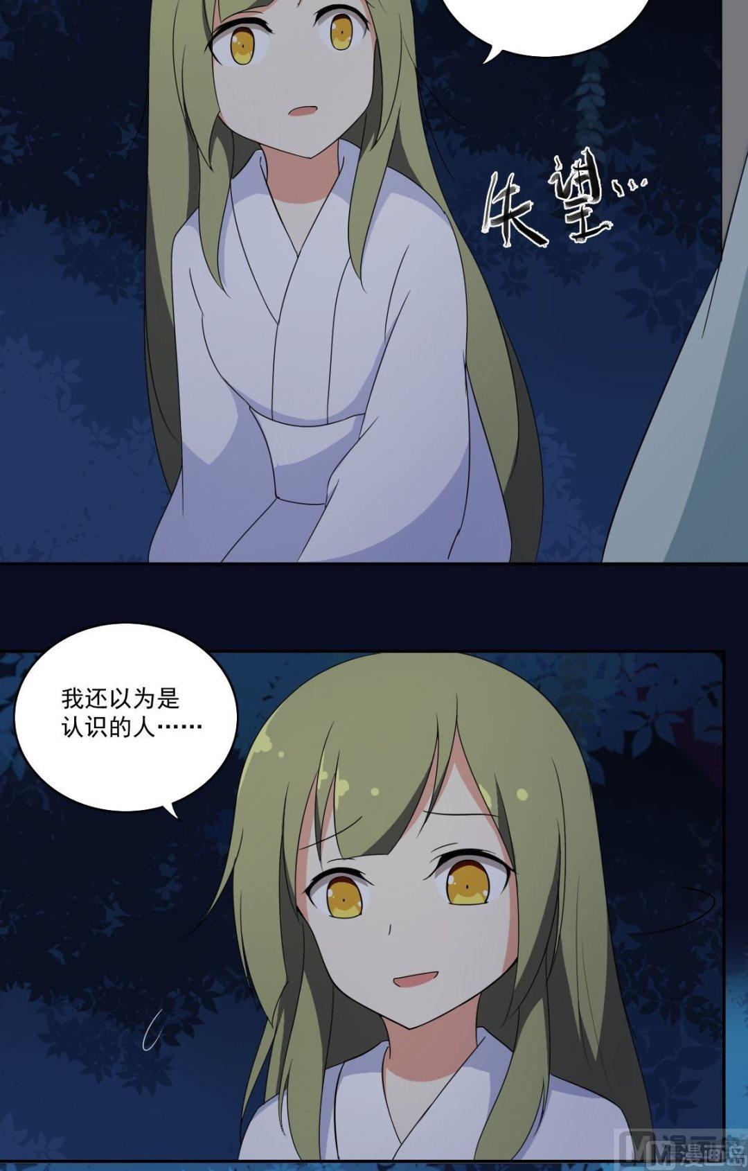 《不死玛丽苏》第061话 喝酒（上） 第4页