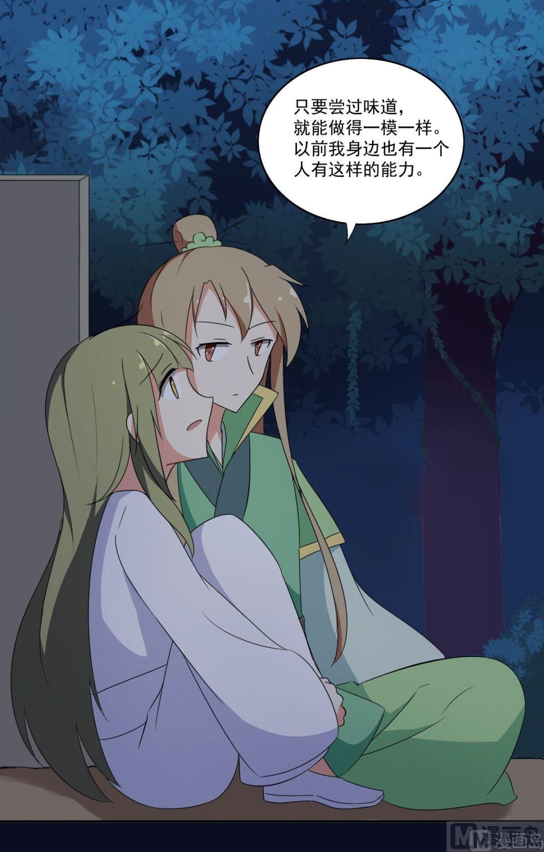 《不死玛丽苏》第061话 喝酒（上） 第5页