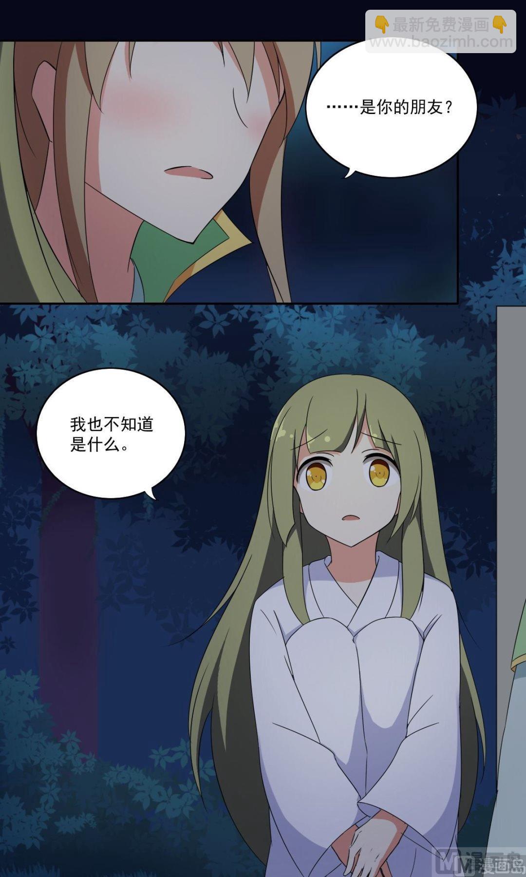 《不死玛丽苏》第061话 喝酒（上） 第6页