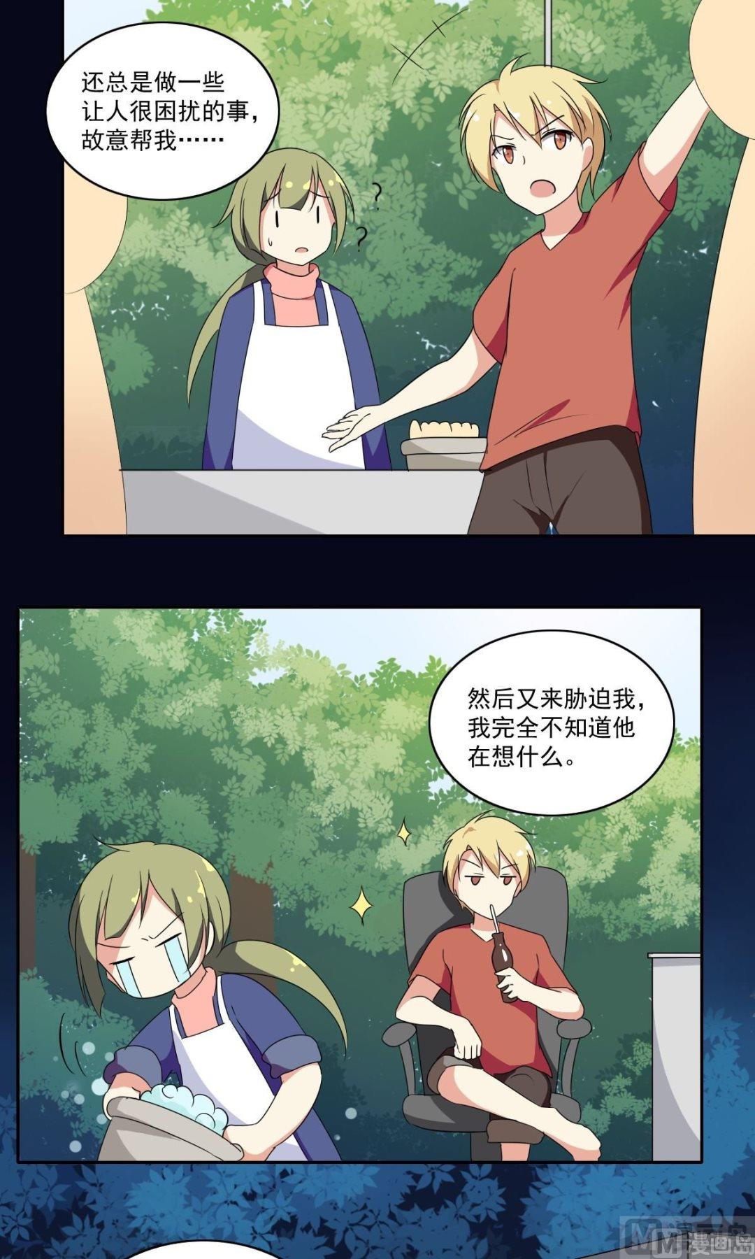 《不死玛丽苏》第061话 喝酒（上） 第8页