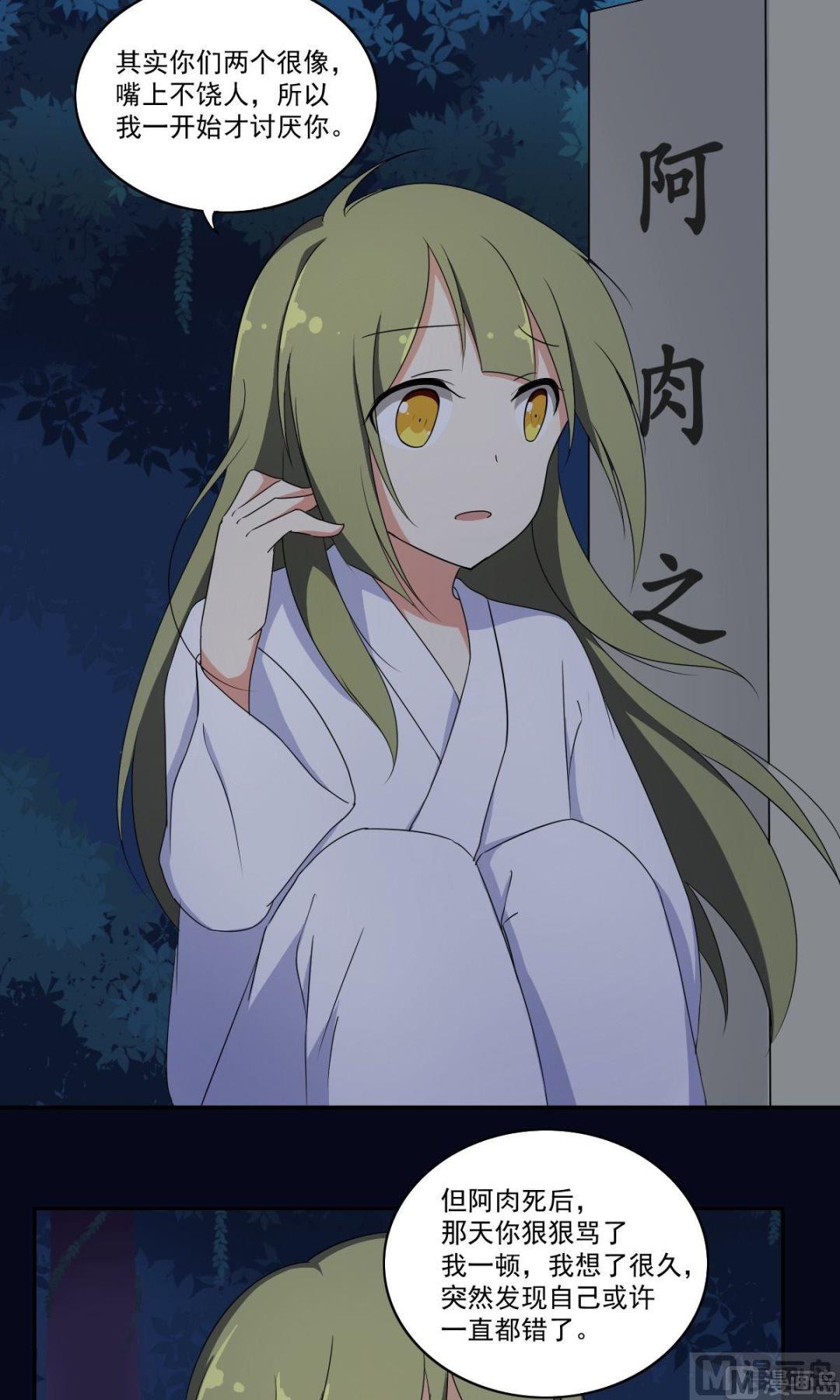 《不死玛丽苏》第061话 喝酒（上） 第9页