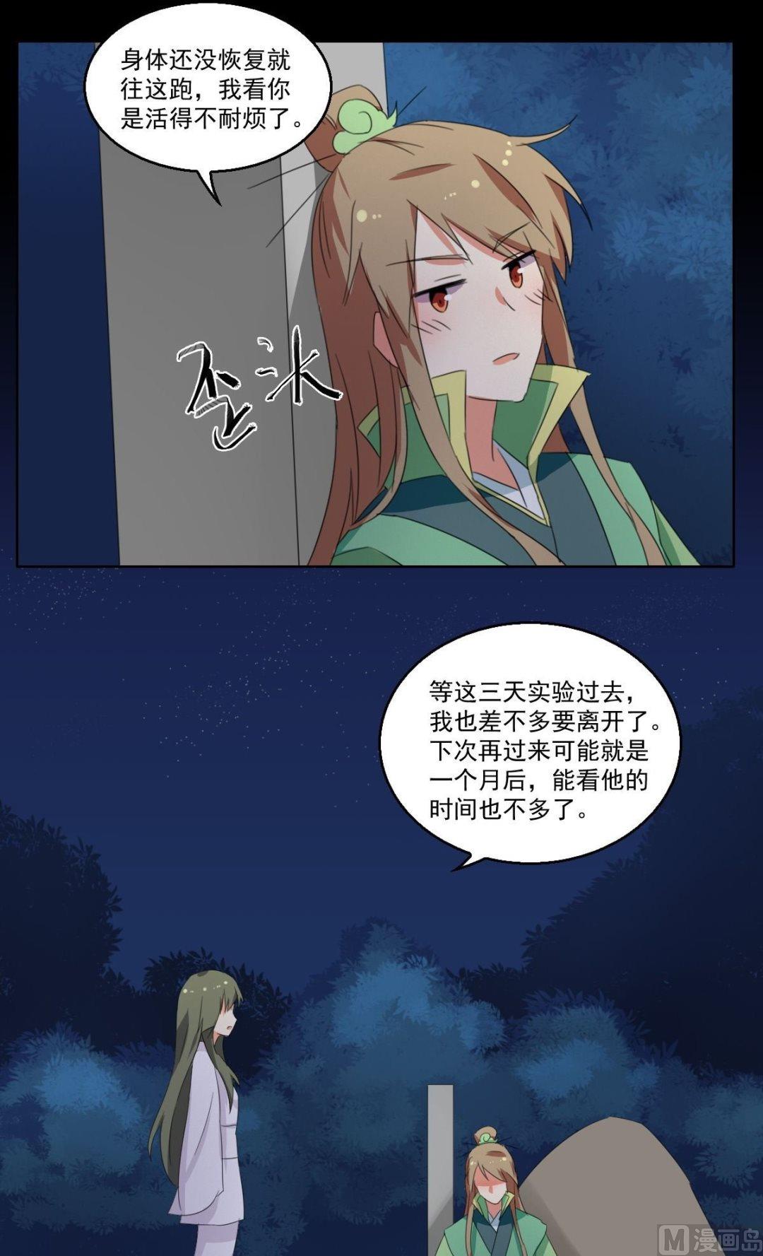 《不死玛丽苏》第060话 针灸（下） 第11页