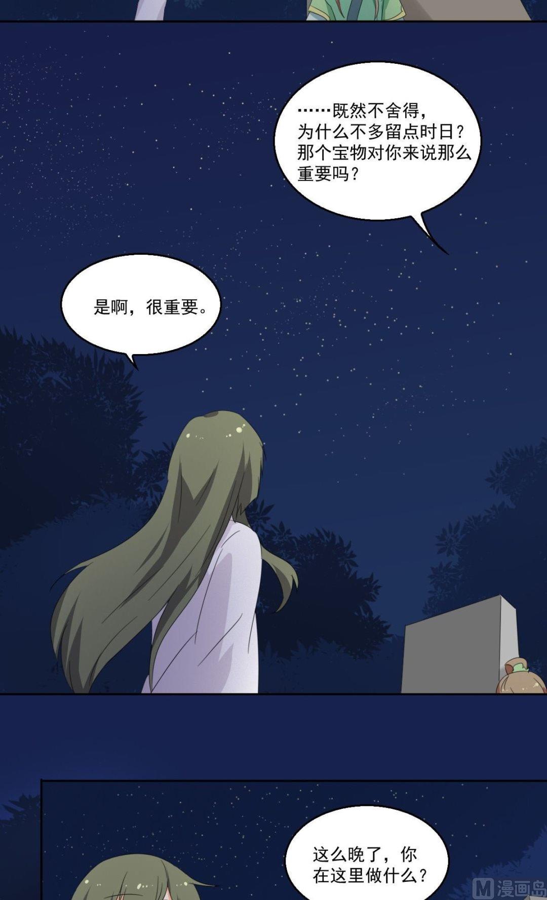 《不死玛丽苏》第060话 针灸（下） 第12页