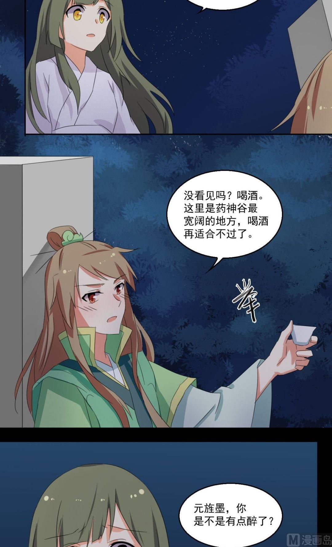 《不死玛丽苏》第060话 针灸（下） 第13页