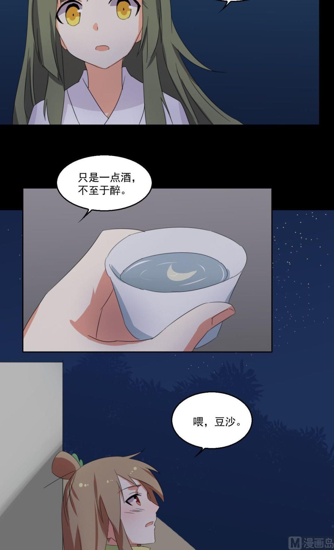 《不死玛丽苏》第060话 针灸（下） 第14页