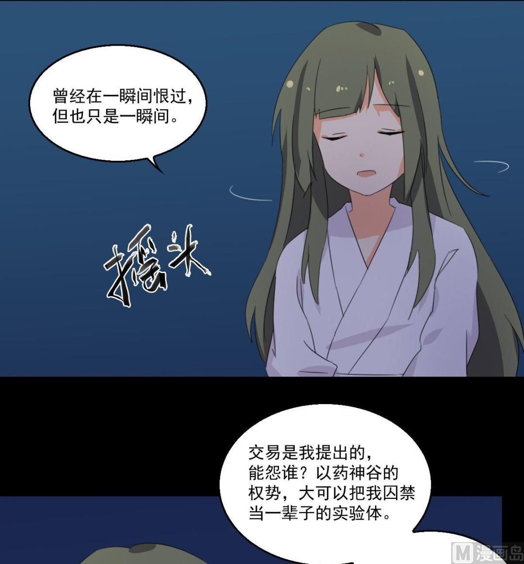 《不死玛丽苏》第060话 针灸（下） 第16页