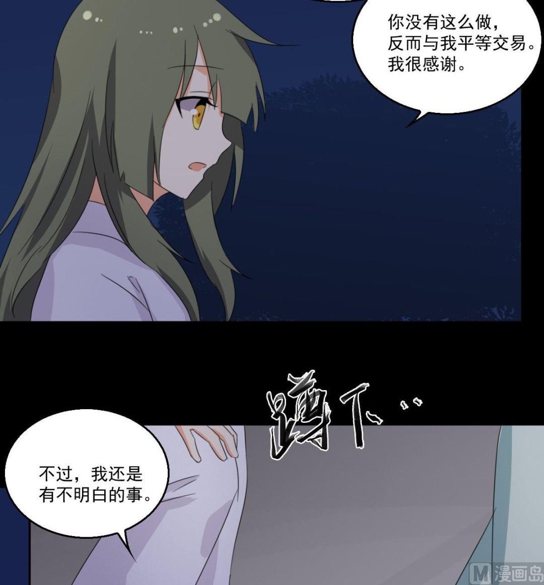 《不死玛丽苏》第060话 针灸（下） 第17页