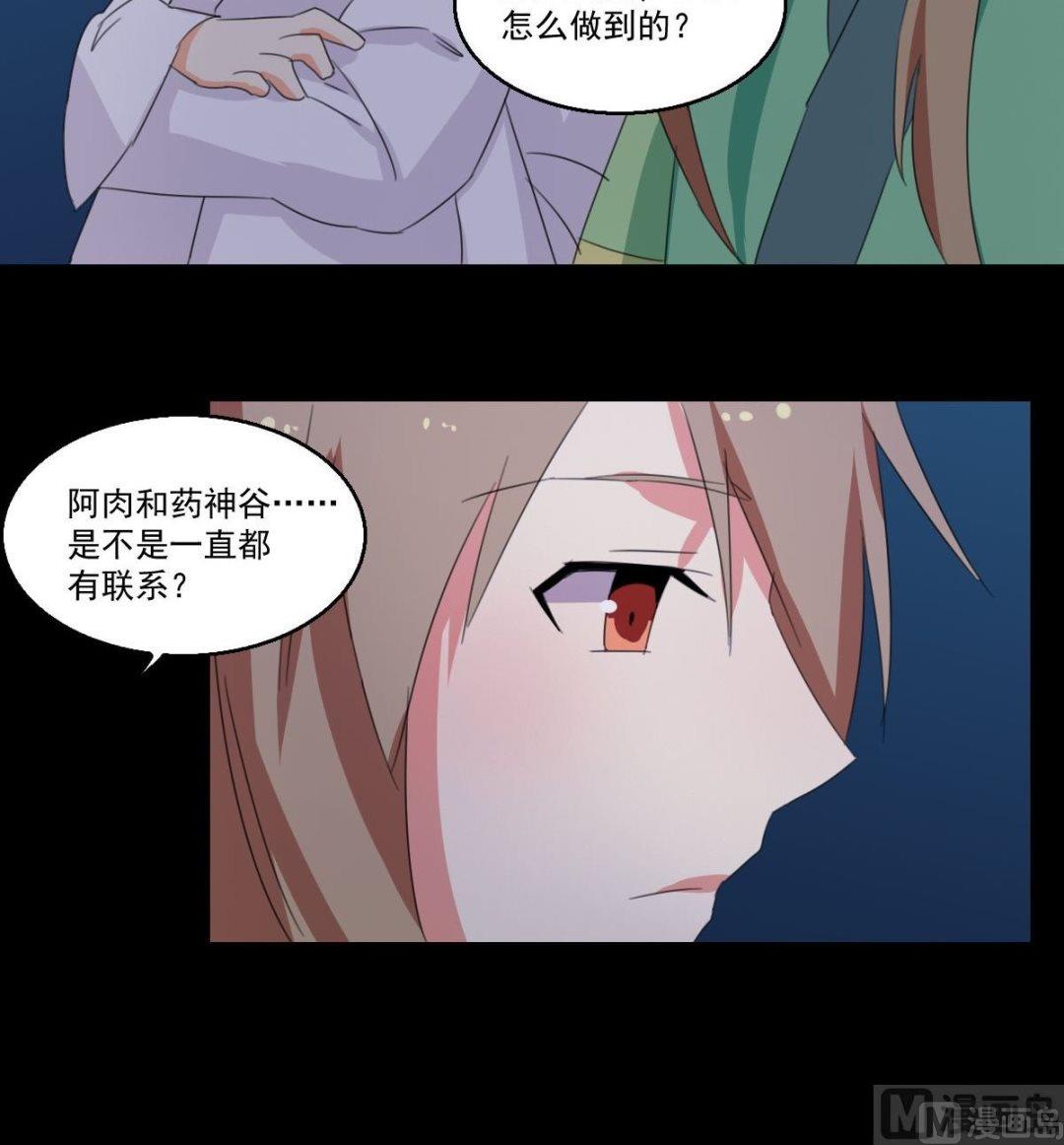 《不死玛丽苏》第060话 针灸（下） 第20页