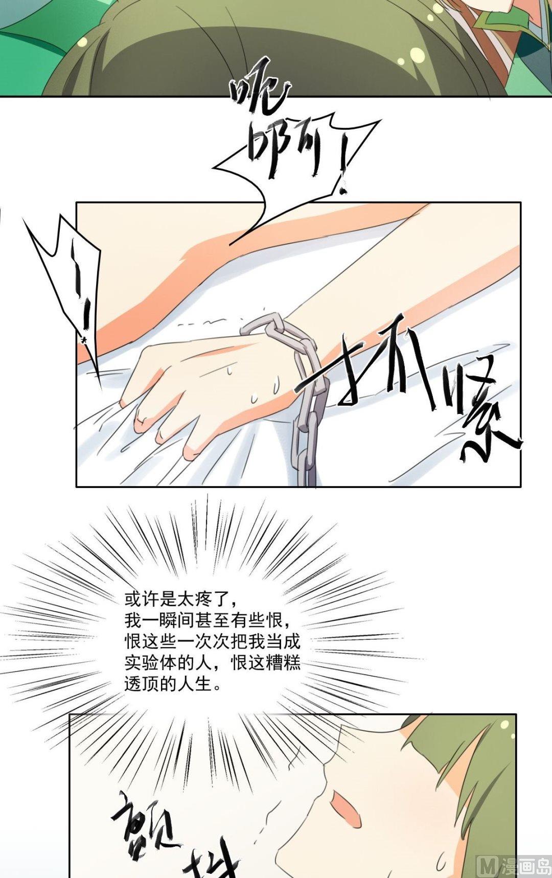 《不死玛丽苏》第060话 针灸（下） 第3页