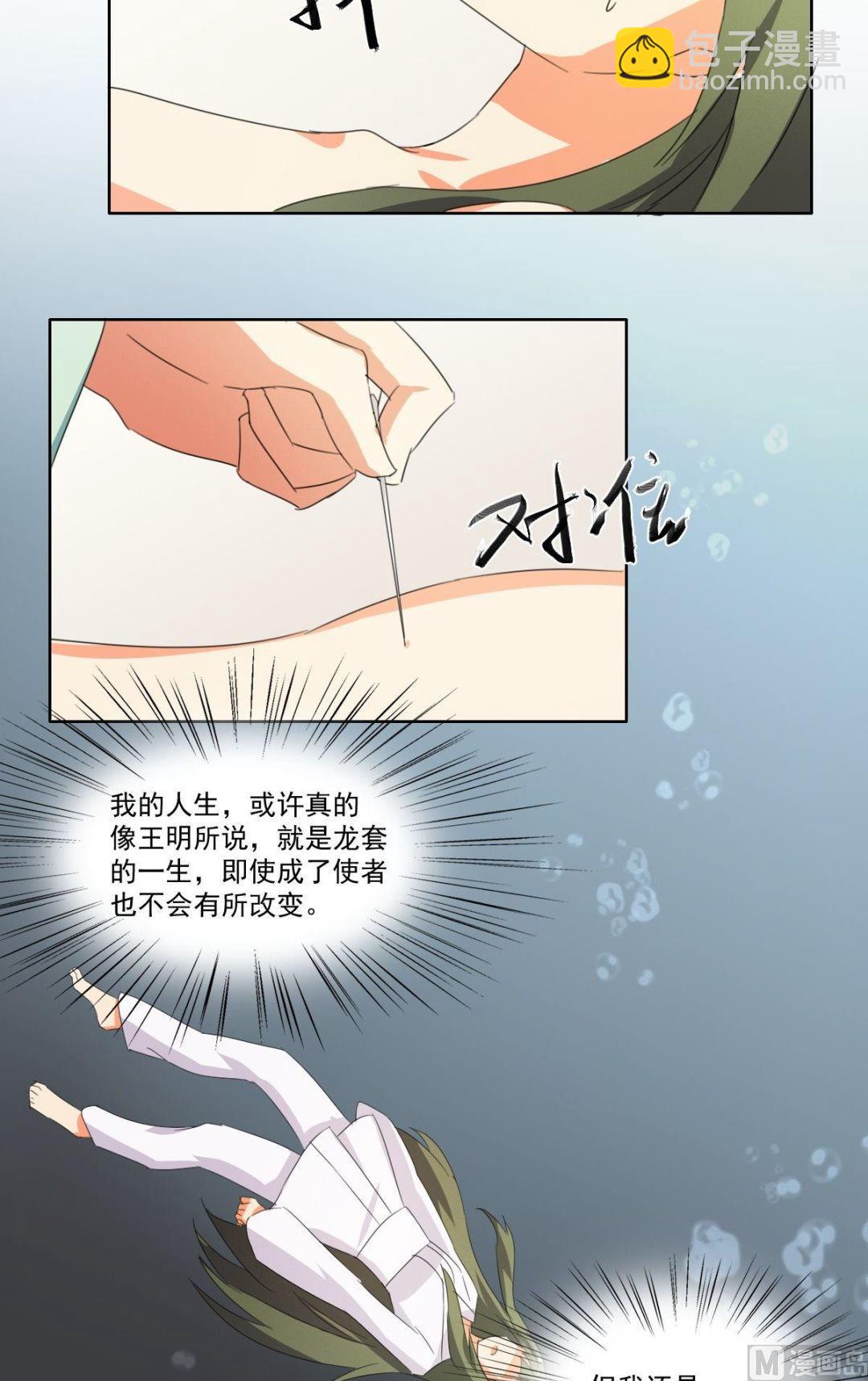 《不死玛丽苏》第060话 针灸（下） 第4页