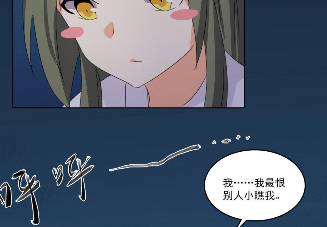 《不死玛丽苏》第63话 喝酒（下） 第16页