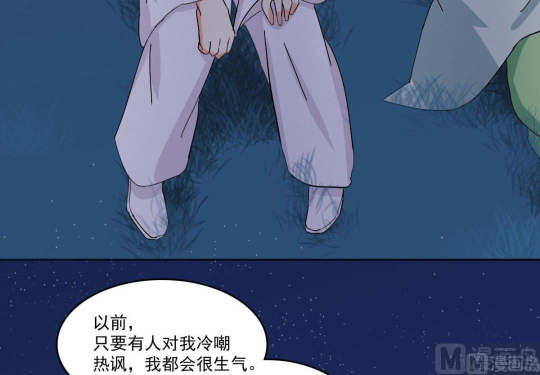 《不死玛丽苏》第63话 喝酒（下） 第18页