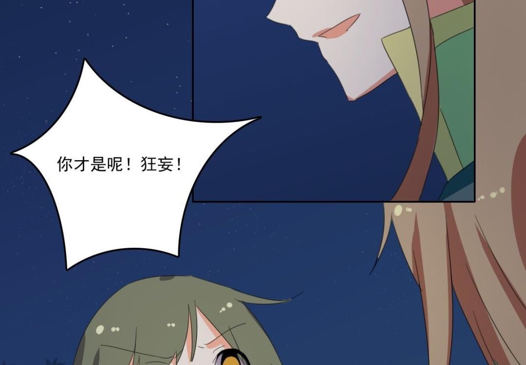 《不死玛丽苏》第63话 喝酒（下） 第29页