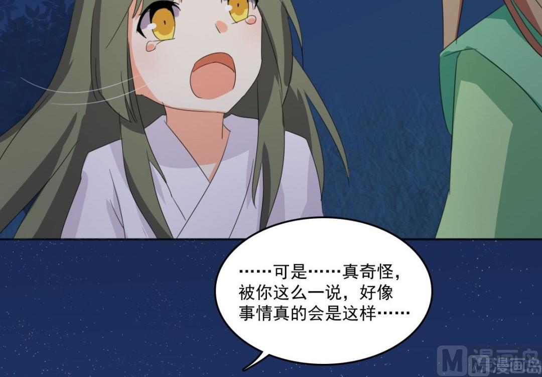 《不死玛丽苏》第63话 喝酒（下） 第30页