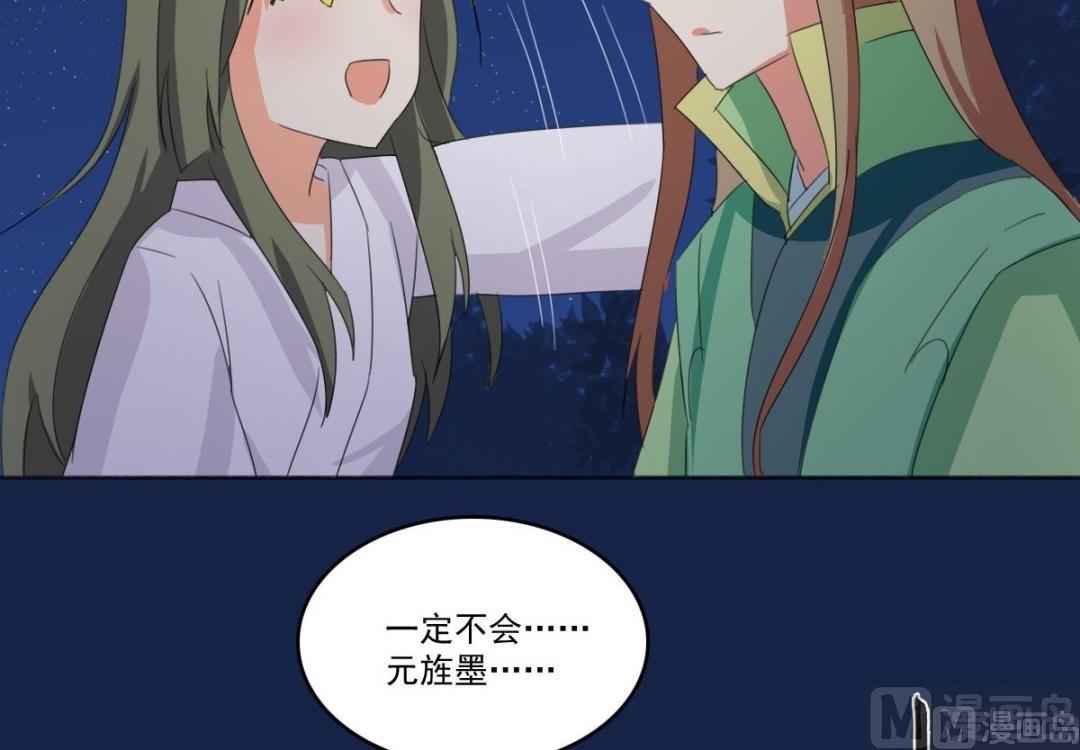 《不死玛丽苏》第63话 喝酒（下） 第33页