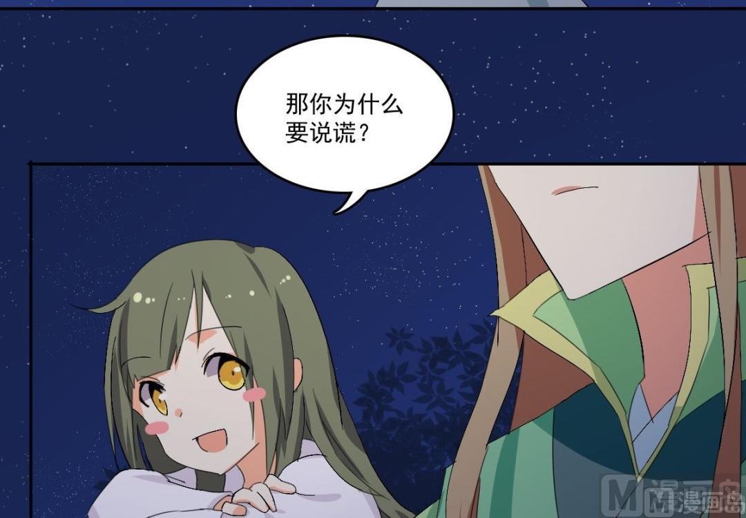 《不死玛丽苏》第63话 喝酒（下） 第3页