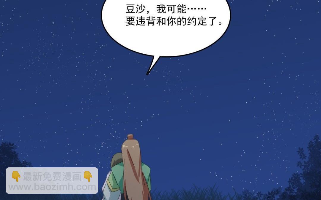 《不死玛丽苏》第63话 喝酒（下） 第47页