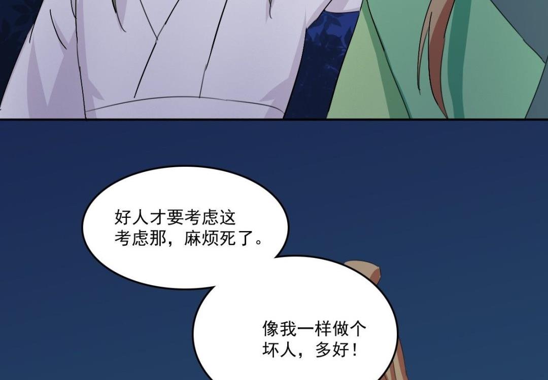 《不死玛丽苏》第63话 喝酒（下） 第8页