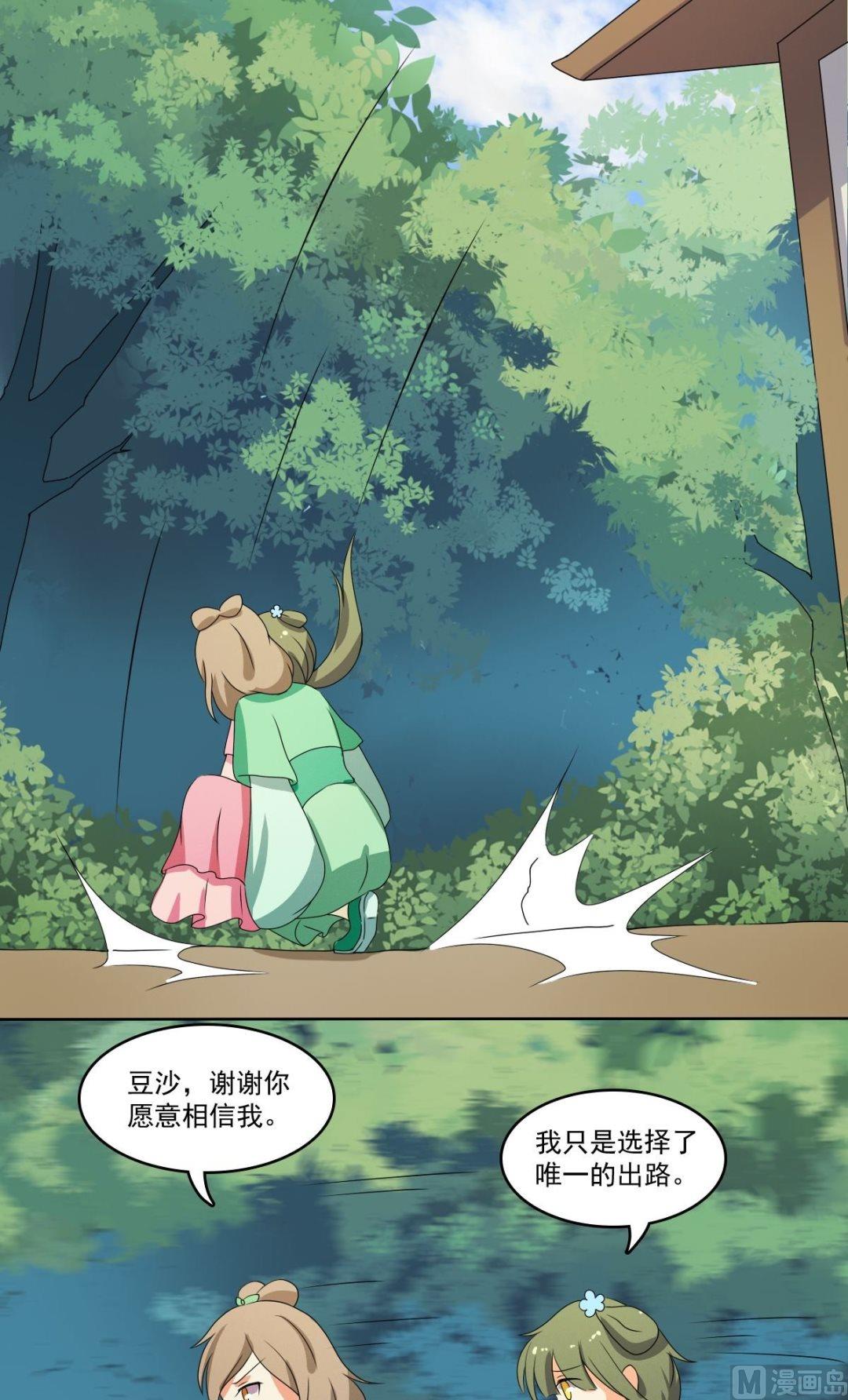 《不死玛丽苏》第67话 逃离 第2页