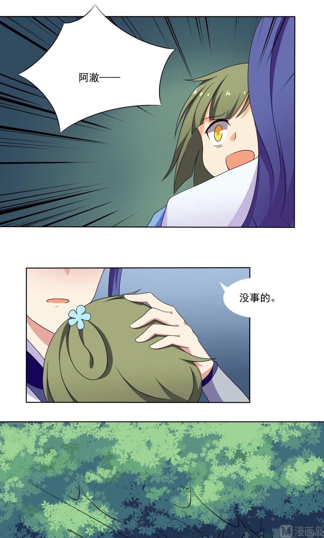 《不死玛丽苏》第67话 逃离 第31页