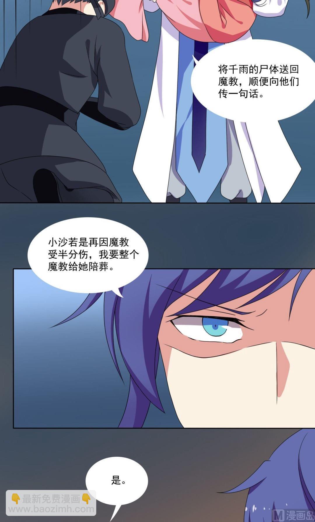 《不死玛丽苏》第67话 逃离 第34页