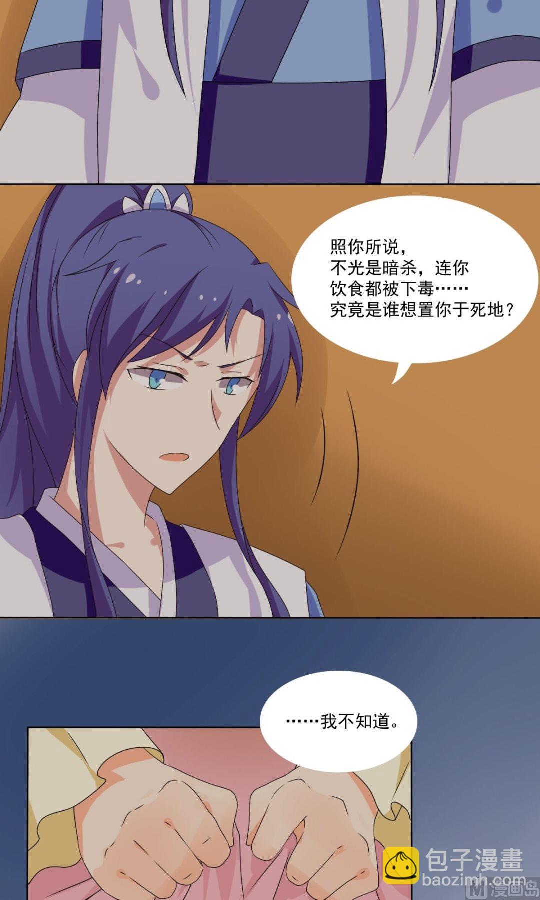 《不死玛丽苏》第67话 逃离 第39页