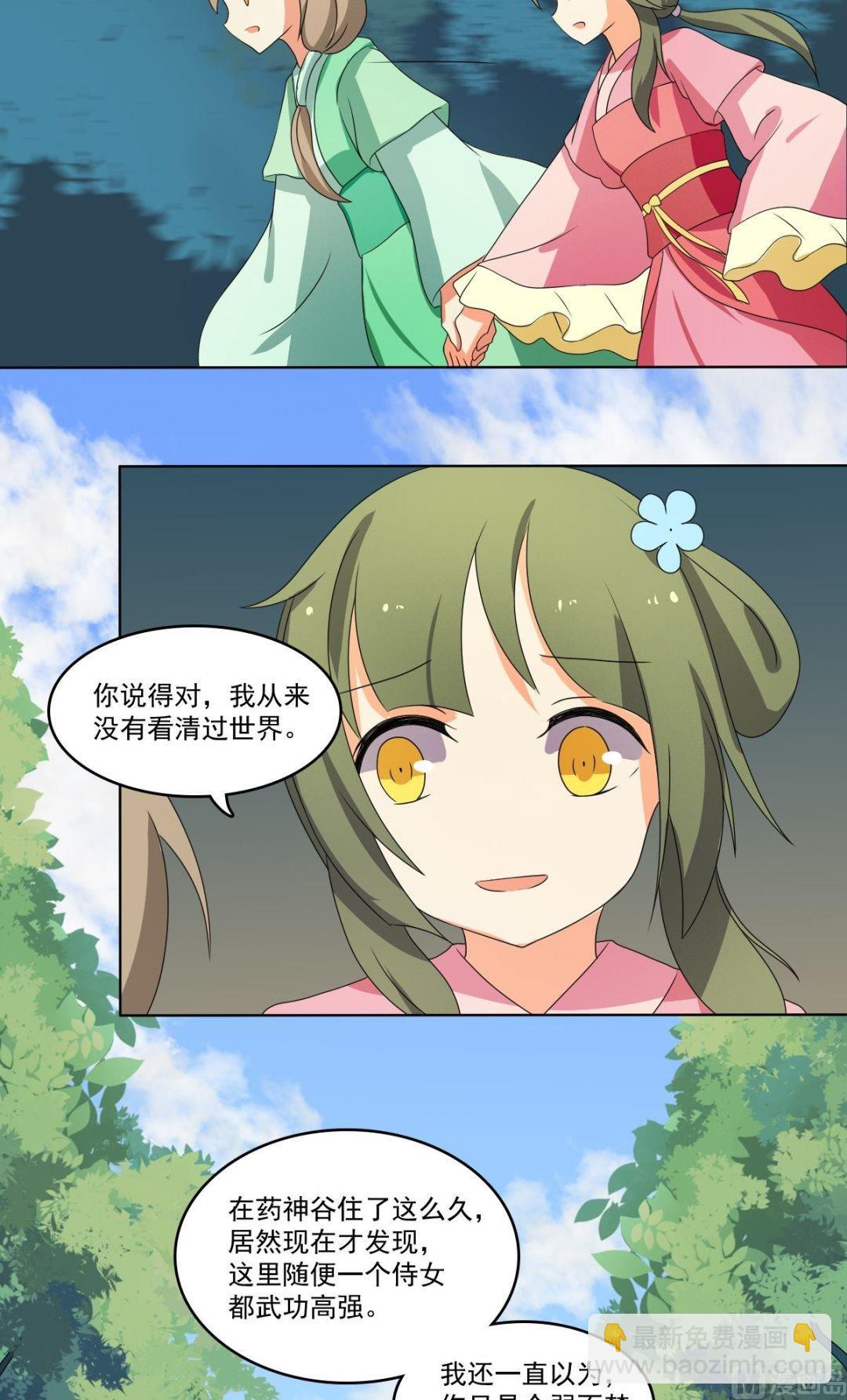 《不死玛丽苏》第67话 逃离 第3页