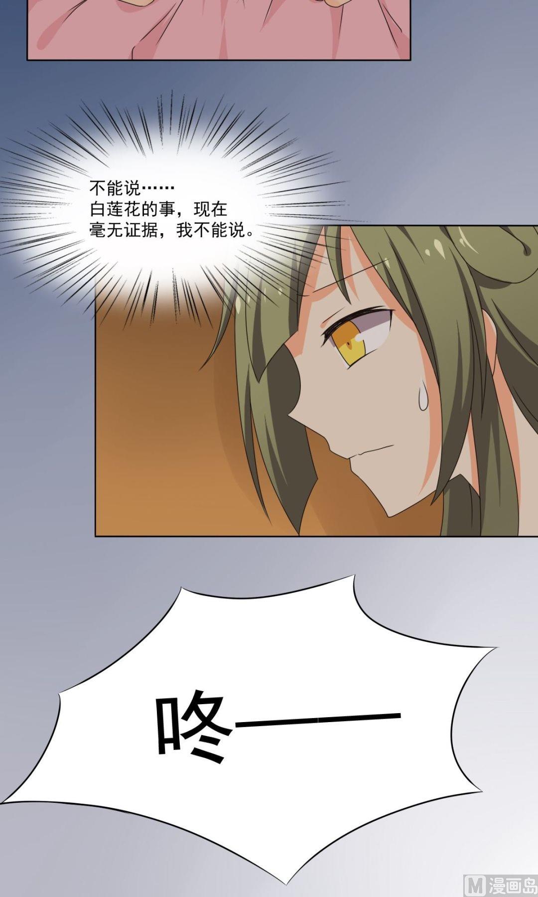 《不死玛丽苏》第67话 逃离 第40页