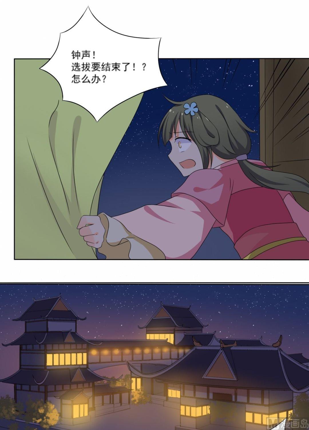 《不死玛丽苏》第67话 逃离 第41页