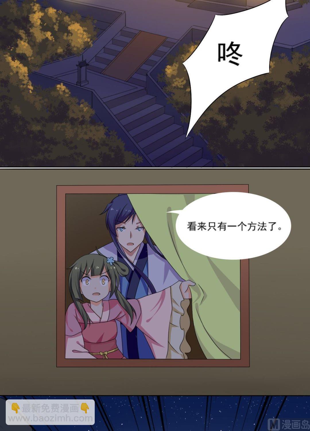 《不死玛丽苏》第67话 逃离 第42页