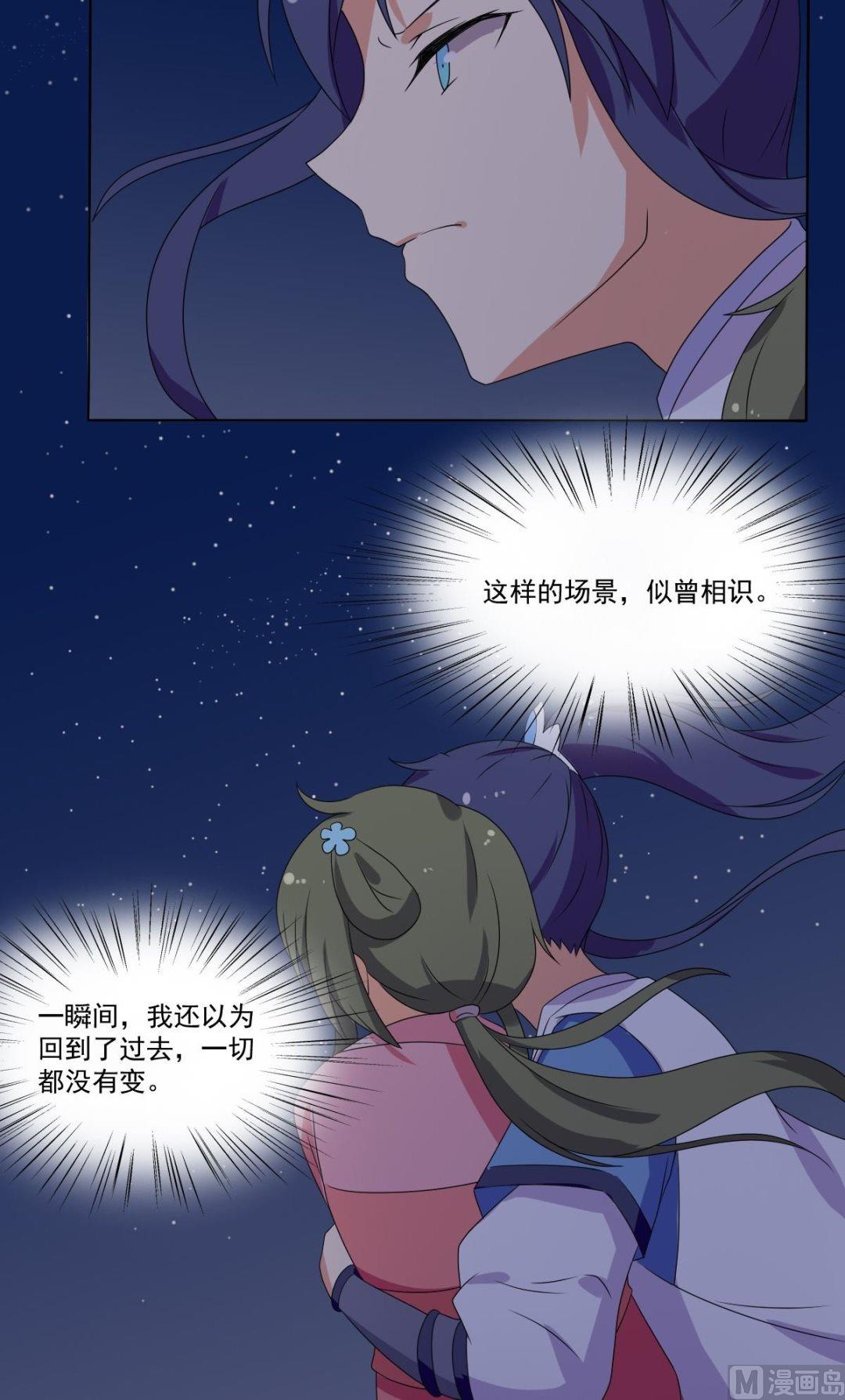 《不死玛丽苏》第67话 逃离 第47页
