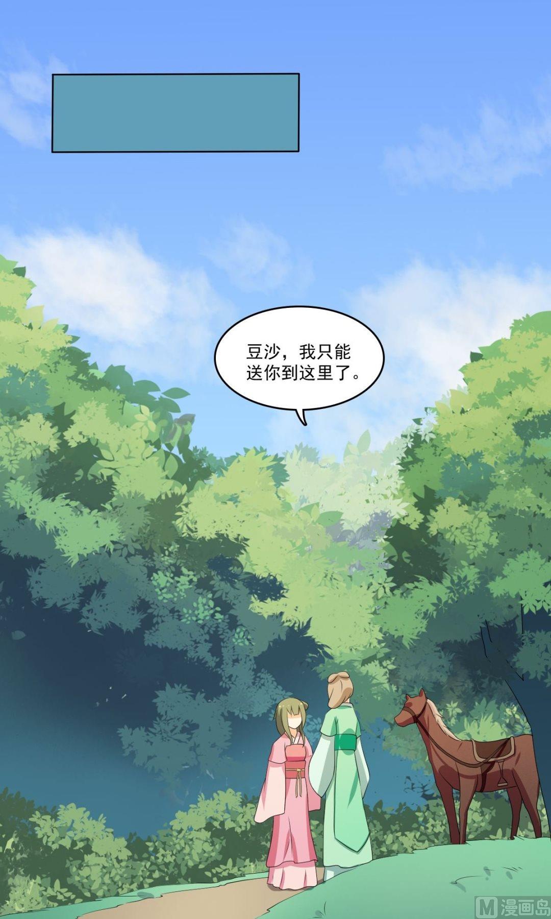 《不死玛丽苏》第67话 逃离 第6页