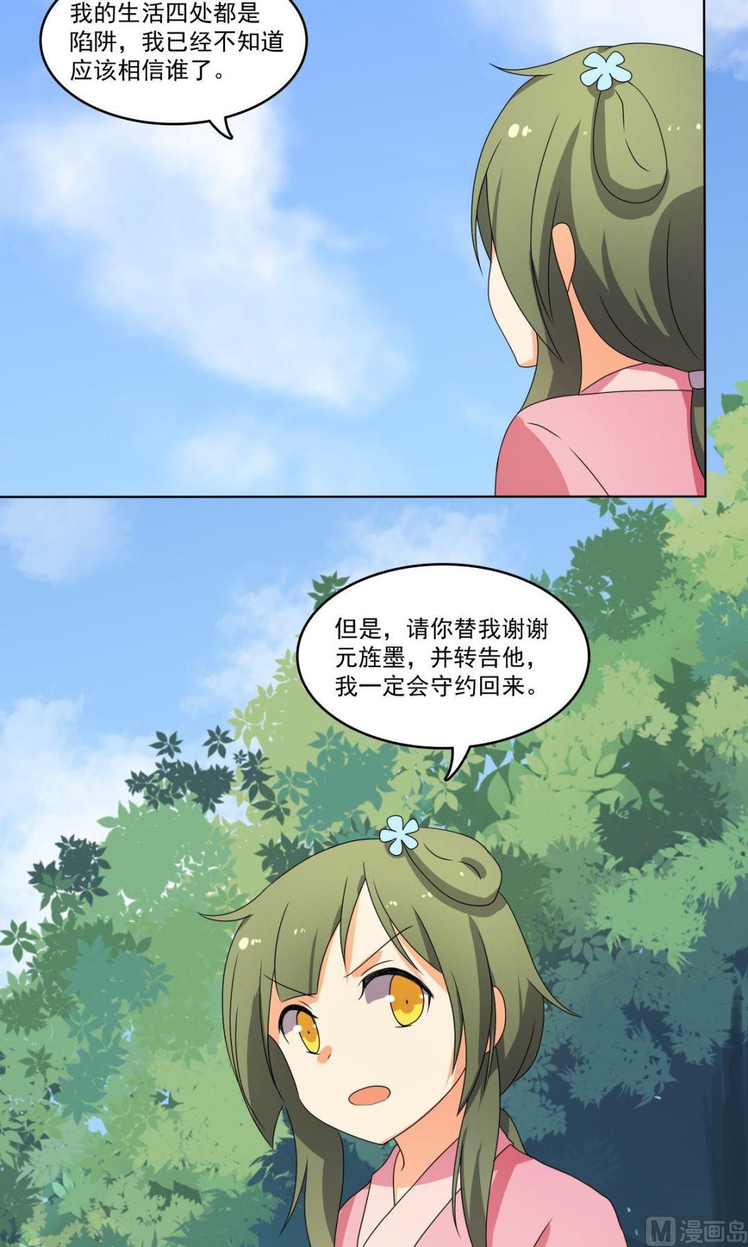 《不死玛丽苏》第67话 逃离 第9页