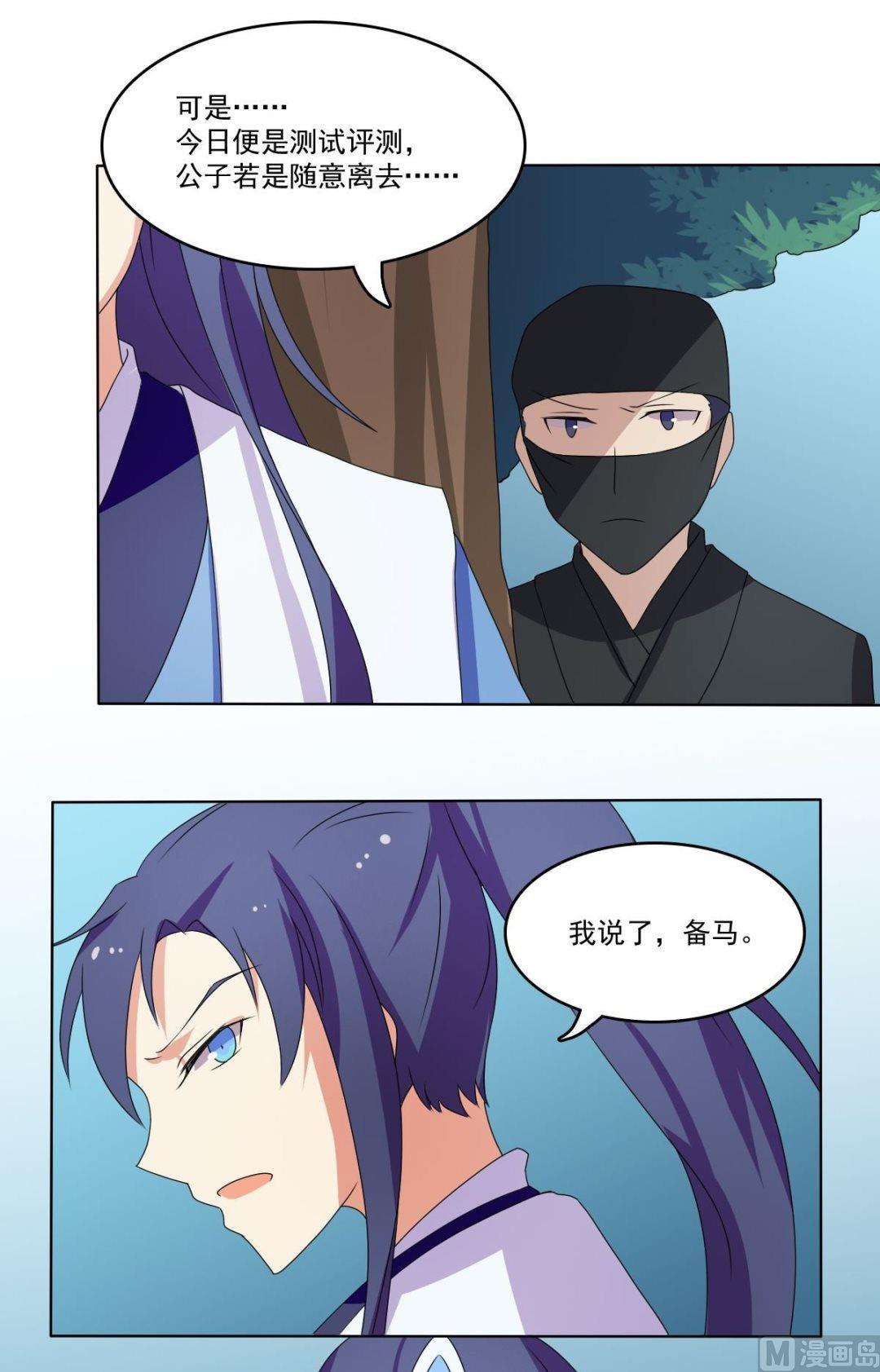 《不死玛丽苏》第66话 软禁 第11页