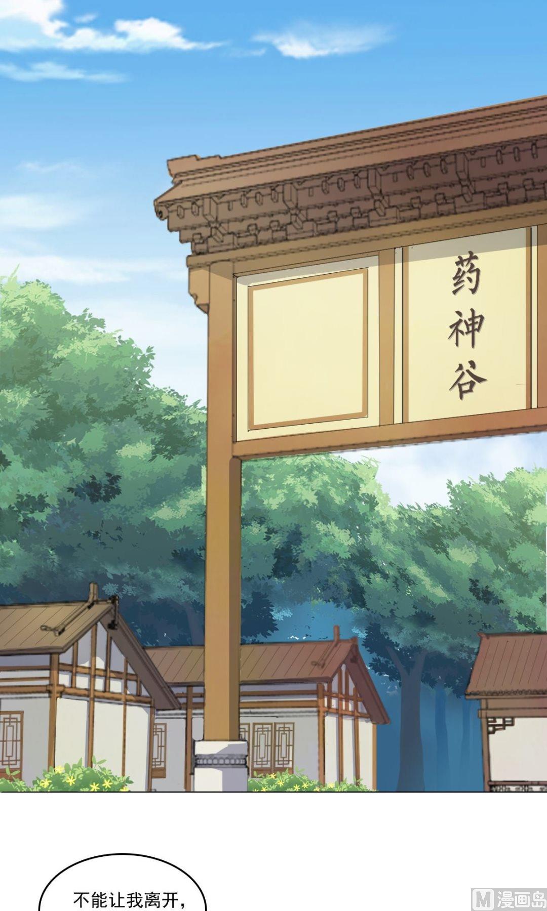 《不死玛丽苏》第66话 软禁 第15页