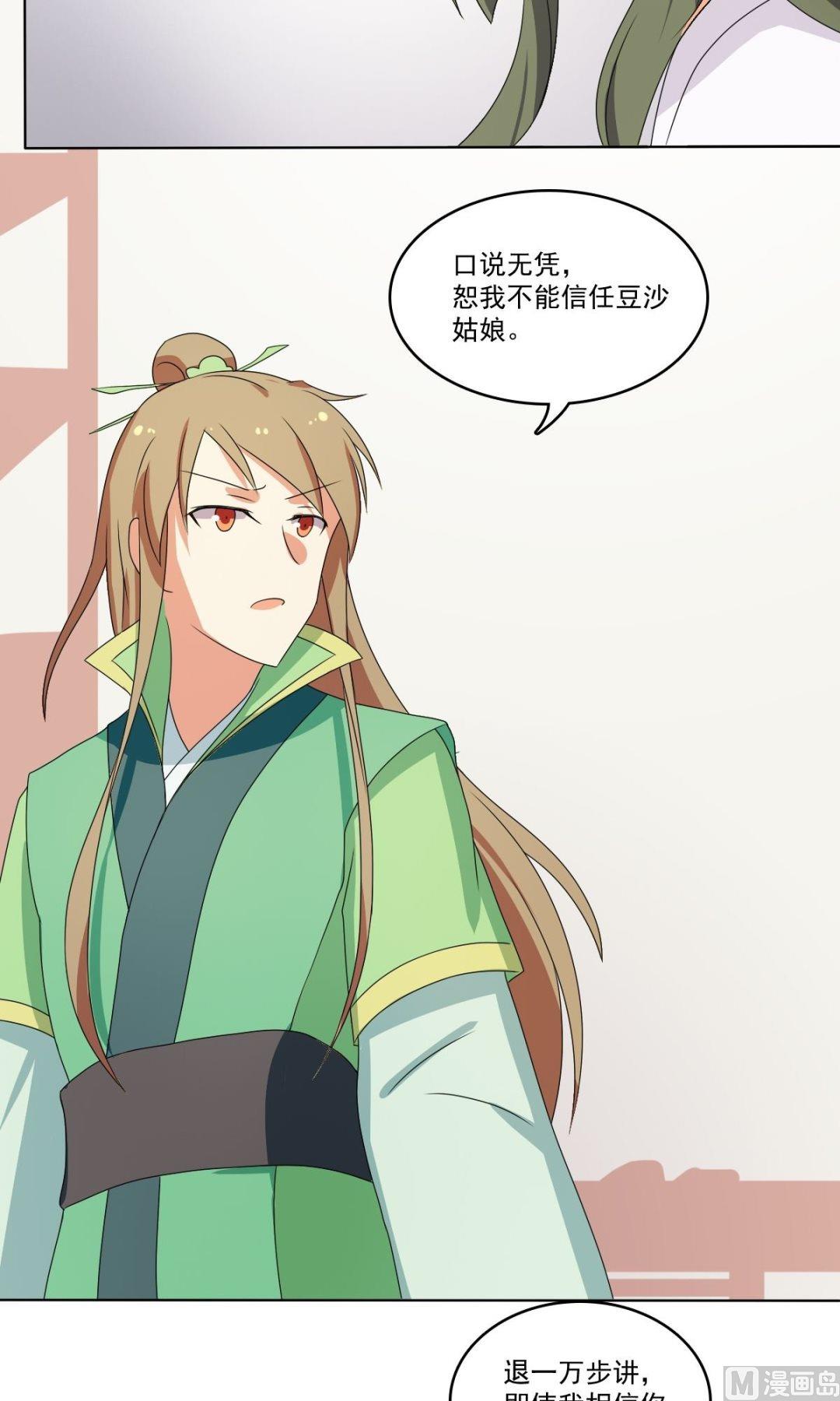 《不死玛丽苏》第66话 软禁 第18页