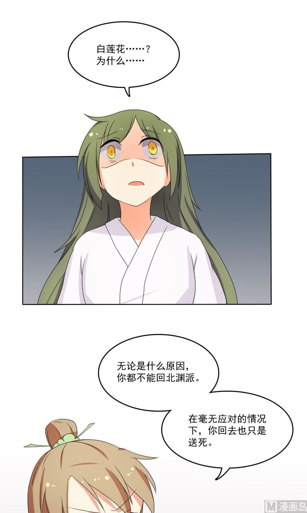 《不死玛丽苏》第66话 软禁 第23页