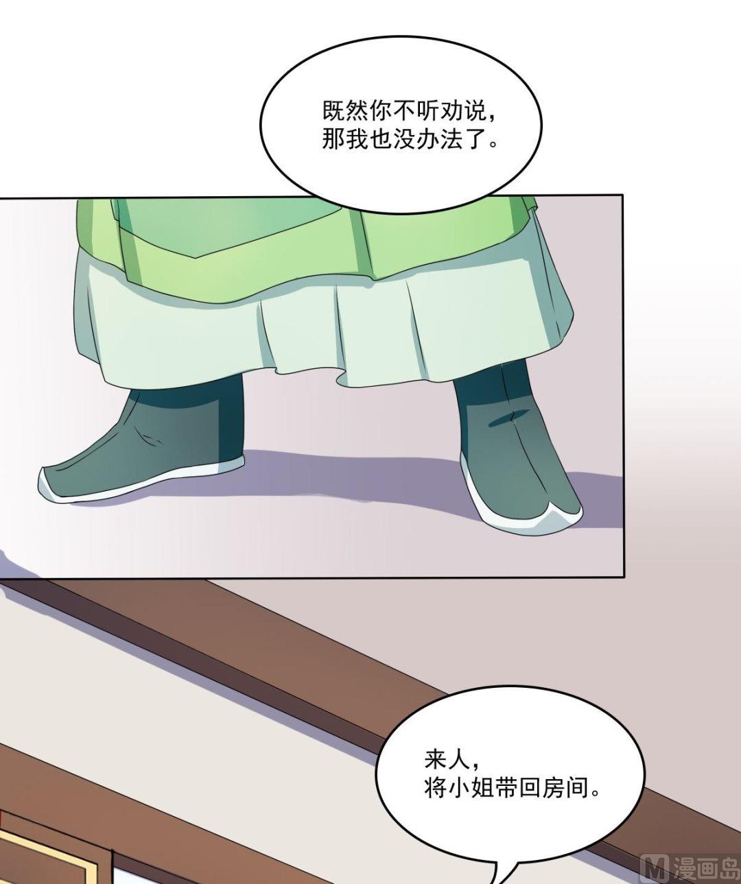 《不死玛丽苏》第66话 软禁 第28页