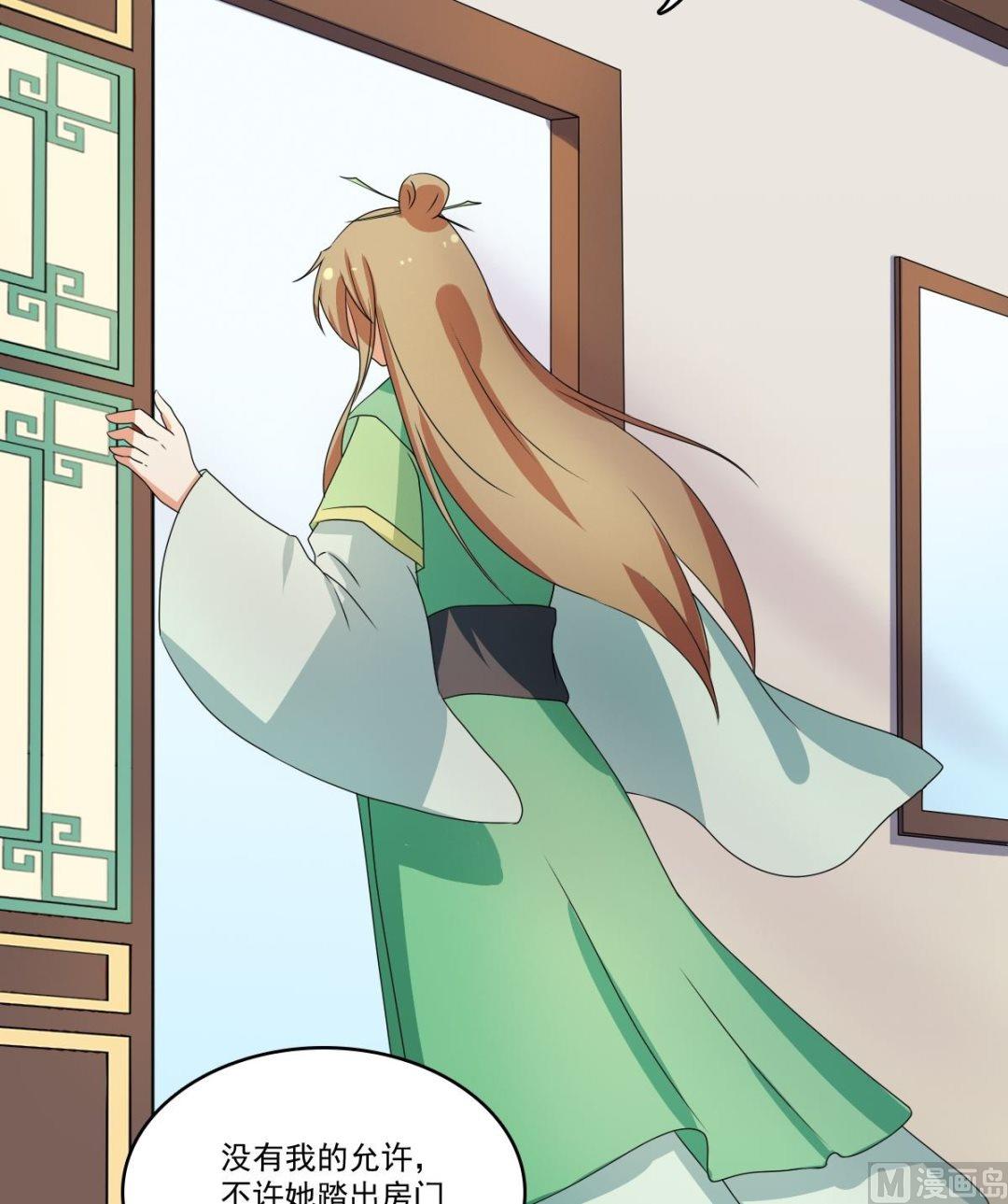 《不死玛丽苏》第66话 软禁 第29页