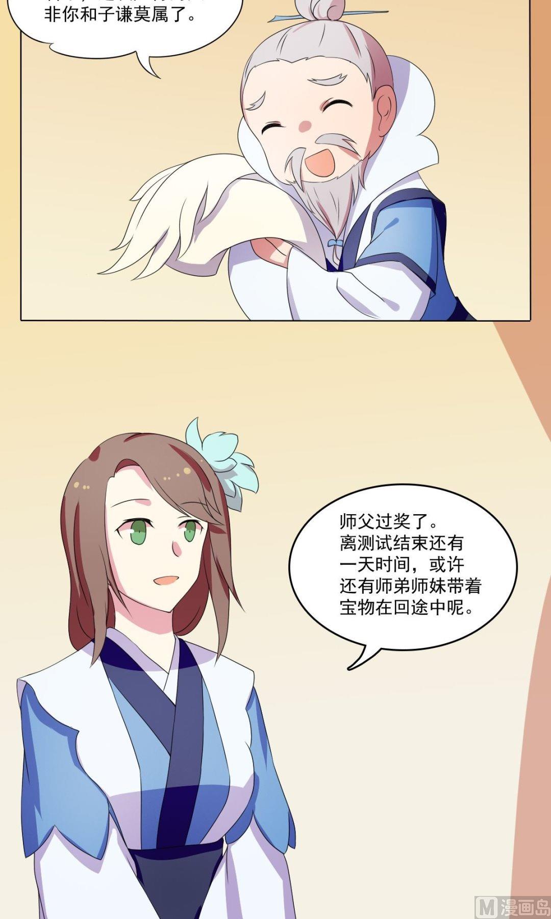 《不死玛丽苏》第66话 软禁 第2页