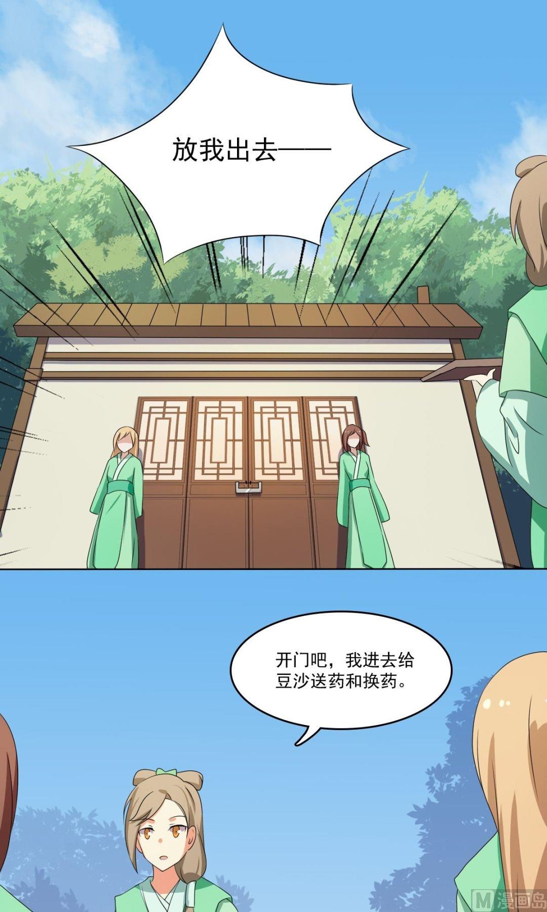 《不死玛丽苏》第66话 软禁 第33页